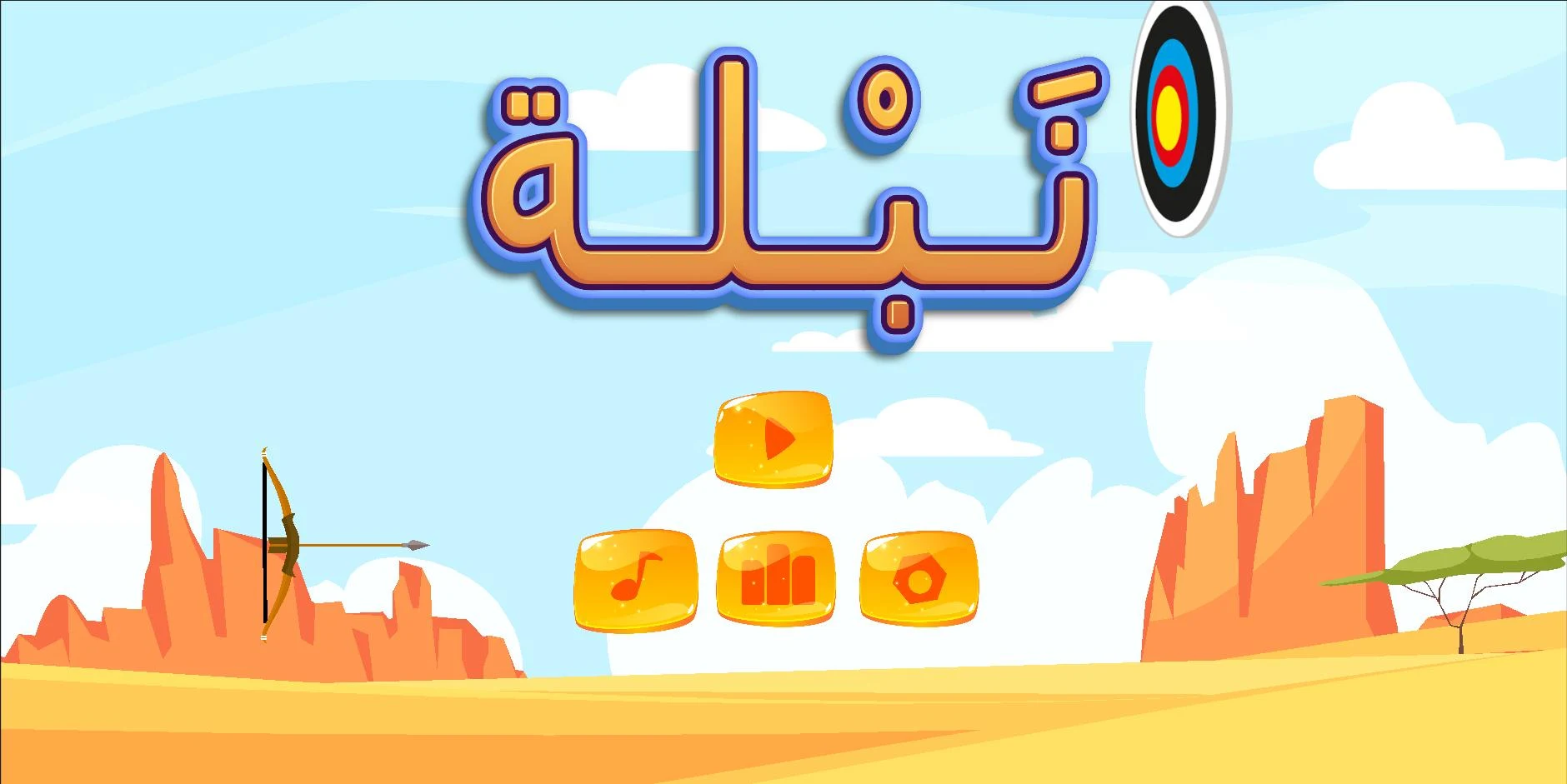 لعبة نَبْلة